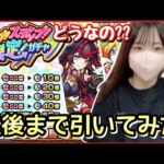 【モンスト】何かと話題のホップステップ限定ガチャ引いたらうちにはこの子たちが来ましたwおまけガチャで神引きキタ?!【モンスターストライク ぶーちゃんねる モンスト女子 SAO 無課金】