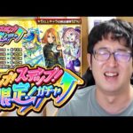 【モンスト】もうオーブ無いよ！ホップステップ限定ガチャ【ターザン馬場園】