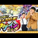 【モンスト】大嶋が選んだコースとは…みんなで見守るアゲインガチャ！！