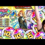 【モンスト】８月最後の10周年オーブをホップステップ限定ガチャに全放出した結果が笑えない【ぎこちゃん】