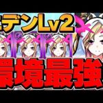 ルシファー艦隊=最強ぶっ壊れチート 歴戦の跡地エデンLV2攻略【モンスト】