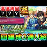 【これで楽々運極!!】SAO夏αコラボ『ユージオ＆キリト』超究極の周回編成を解説！水属性4体ミッションも！【モンスト/しゅんぴぃ】
