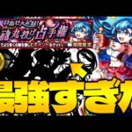 【モンスト】運営さんこれできちゃって良いんですか…？《ワンショットストライク》