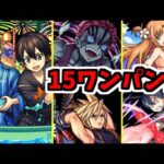 【超究極】ワンパンできるキリトさんなんてヌルすぎるぜ！【モンスト】