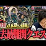 【モンスト】しろ「なんだよこのクエストwwwムズすぎんだろ！！！」最後の禁忌は過去最難関レベルの鬼畜クエスト！！毒がまん厳選の0ノ獄再び！？『禁忌の獄深淵 光獄の刹那』と激闘を繰り広げる！！【しろ】