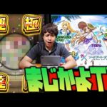 【モンスト】追加SAOコラボガチャで運極出来てしまいました【ぎこちゃん】