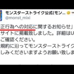 【緊急動画】遂に運営が動いた！荒らし終了のお知らせ【モンスト】