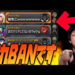 【モンスト】絶対やるな！荒らし行為はBAN対象です！【ぎこちゃん】