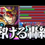 【獣神化 雑賀孫市】弱点があれば超強い！キラーM+友情ビットで轟絶が溶ける！約6倍の友情火力がヤバイ【モンスト】【】◤◢【VOICEROID】【へっぽこストライカー】