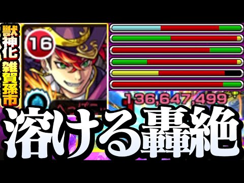 【獣神化 雑賀孫市】弱点があれば超強い！キラーM+友情ビットで轟絶が溶ける！約6倍の友情火力がヤバイ【モンスト】【】◤◢【VOICEROID】【へっぽこストライカー】
