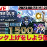 【モンストLIVE配信】 1500を目指してランク上げをしよう配信 第５話