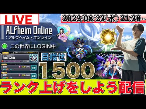【モンストLIVE配信】 1500を目指してランク上げをしよう配信 第５話