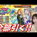 【モンスト】《ホップステップ限定ガチャ》全部引くしかないでしょ！【yuki】