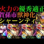 【モンスト】超ハイスペックの優秀キャラ爆誕!?『雑賀孫市』獣神化を轟絶クシャーンティで使ってみた!!