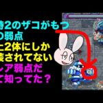 【モンスト】水時2のサソリ雑魚の弱点の超特殊仕様について