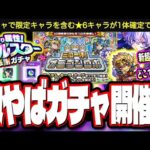 【運営どうした!?】激アツのイベントが降臨‼︎ 特別なガチャや10周年感謝イベントがヤバイ!!【モンスト】