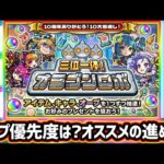【モンストニュース解説(8/24)】※10周年恩返し第4弾『オラゴンロボ』開催決定！豪華報酬『コネ書・限定キャラ・オーブ50個』等、やり方をわかっていないと損するので注意！キープ優先度高めなものも紹介