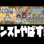 【モンスト】モンストやばすぎwwwwwwwww【ぎこちゃん】