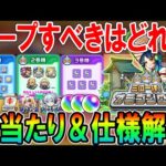 【キープすべきはどれ？】オラゴンロボ仕様解説＆大当たりアイテム＆キャラクター紹介！【モンスト/しゅんぴぃ】