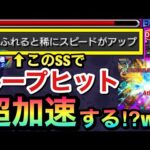 【モンスト】ループヒット中に何度も加速しまくり！？wwww貫通キャラの『壁に触れるとスピードUP』SSでループヒットしたら楽しそうじゃない？【チコレット】