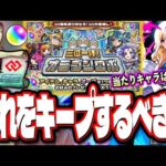 【必見!!】三位一体！オラゴンロボで勝利するために必要な情報をまとめました‼︎【モンスト】