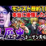【モンスト】プレイ歴約10年で失敗して反省、後悔した出来事〜オーブ無課金プレイターザン馬場園編〜