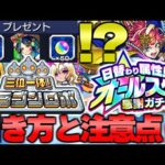 【モンスト】10大恩返し！オラゴンロボのおすすめや注意点はこれだ…あの属性が強すぎるオールスター感謝ガチャも来る！今週のモンストをまとめるしゃーぺんニュース！#244