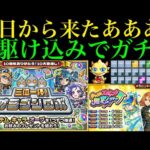 【モンスト】『三位一体オラゴンロボ』5垢分起動したら幸先の良いスタート!?おまけでホップステップ限定ガチャ＆ガチャリドラカードも引きます!!【10周年イベント】