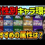 【モンスト】《日替わり属性オールスター感謝ガチャ》属性別おすすめランキング1番キャッチが美味いのは…？