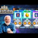 【三位一体オラゴンロボ 】1日目のキャラはアイツだ　#モンスト