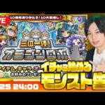 【モンストLIVE配信】イチから始めるモンスト生活｜オラゴンロボ一発勝負！【しろ × Galaxy S23 Ultra】