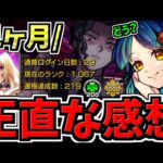 パズドラYouTuberがモンストを1ヶ月やった正直な感想！紋章力や使用回数、BOX紹介も！
