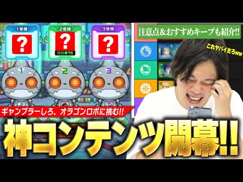 【モンスト】ギャンブラーしろ、初日から波乱のガチャ結果！？神コンテンツ『三位一体！オラゴンロボ』に挑む！！注意点＆当たりキャラ、おすすめアイテム＆オーブも紹介！【しろ】