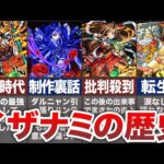 【神回】イザナミの歴史を解説！【モンスト】【ゆっくり】