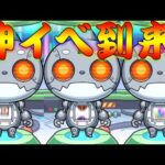 【モンスト】 限定キャラ出すしかねぇ！神イベオラゴンロボがやってきた！