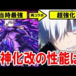 【超強化来る!?】コラボキャラ獣神化改の性能予想！個人的に復刻で強化されてほしい作品とキャラクターを語ります！【モンスト/しゅんぴぃ】