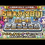モンスト(三位一体オラゴンロボット)５端末分２日目！
