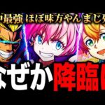 【モンスト】なぜか降臨にされてしまったコラボキャラ10選