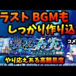 難しいだけじゃない轟絶。モンストのクエストはイラストやBGMにも力入れている。【切り抜き ASAHI-TS Games】【パズドラ・運営】