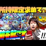 【モンスト】持っていない最後の限定『シャルルマーニュ』狙ったらとんでもねえ奇跡が起きたんだよ！【ぎこちゃん】