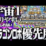 【オラゴンロボ】キープすべきキャラの優先度は？宇宙一解りやすいかもしれない『三位一体！オラゴンロボ』まとめ【モンスト】【】【VOICEROID】【へっぽこストライカー】