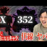 【モンスト】全ては最初から決まっていた！？ワンピ級の伏線回収が始まる！今年最強になるキャラ考察！【しろ】