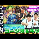 【モンスト】夏はまだ終わらない！超究極「ユージオ＆キリト」反射＆水属性４体で挑戦！！