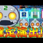 【モンスト】 あれこれ限定確定演出じゃね！？