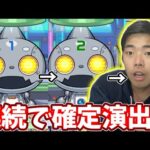 【オラゴンロボ３日目】ダブル確定演出はヤバい！！w【モンスト】