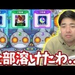 【オラゴンロボ：４日目】ついに全部爆死したわ・・・【モンスト】