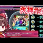 【モンスト】水属性ミッション、『失神12個詰むが一番楽勝』説 超究極「ユージオ＆キリト（剣士の安息日）」【ゆっくり実況】