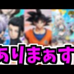 調べました！9月にコラボは？【モンスト】