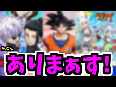 調べました！9月にコラボは？【モンスト】