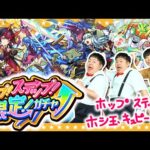【モンスト】ホシ玉調整でまさかの神ガチャ！？「ホップ！ステップ！限定！ガチャ」